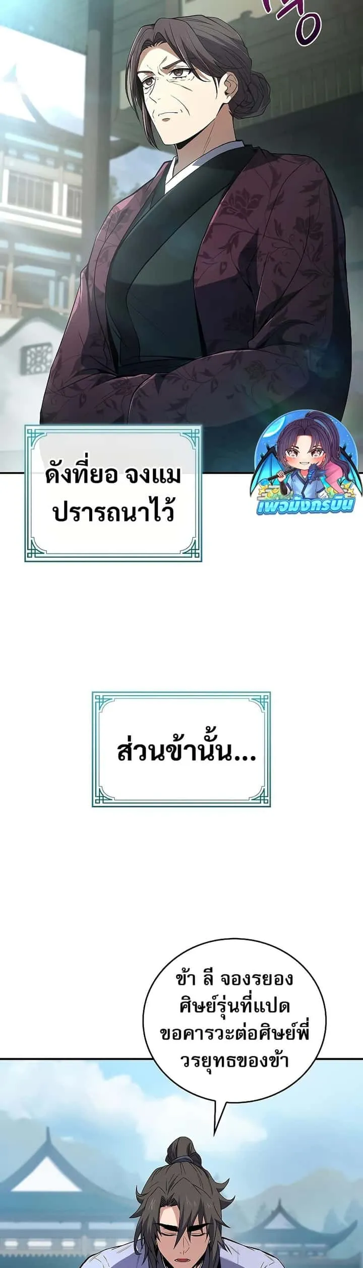 Reincarnated Escort Warrior กลับชาติมาเกิดเป็นผู้คุ้มกัน ตอนที่ 85 หน้า 3