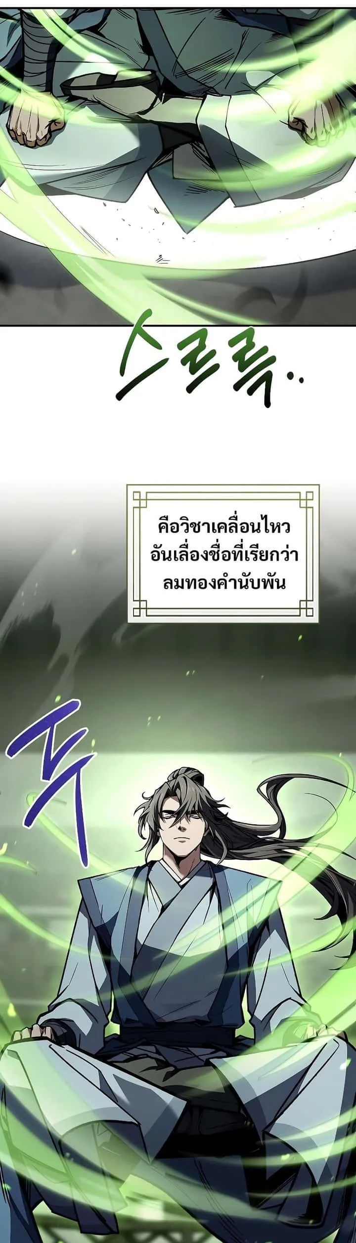 Reincarnated Escort Warrior กลับชาติมาเกิดเป็นผู้คุ้มกัน ตอนที่ 85 หน้า 32