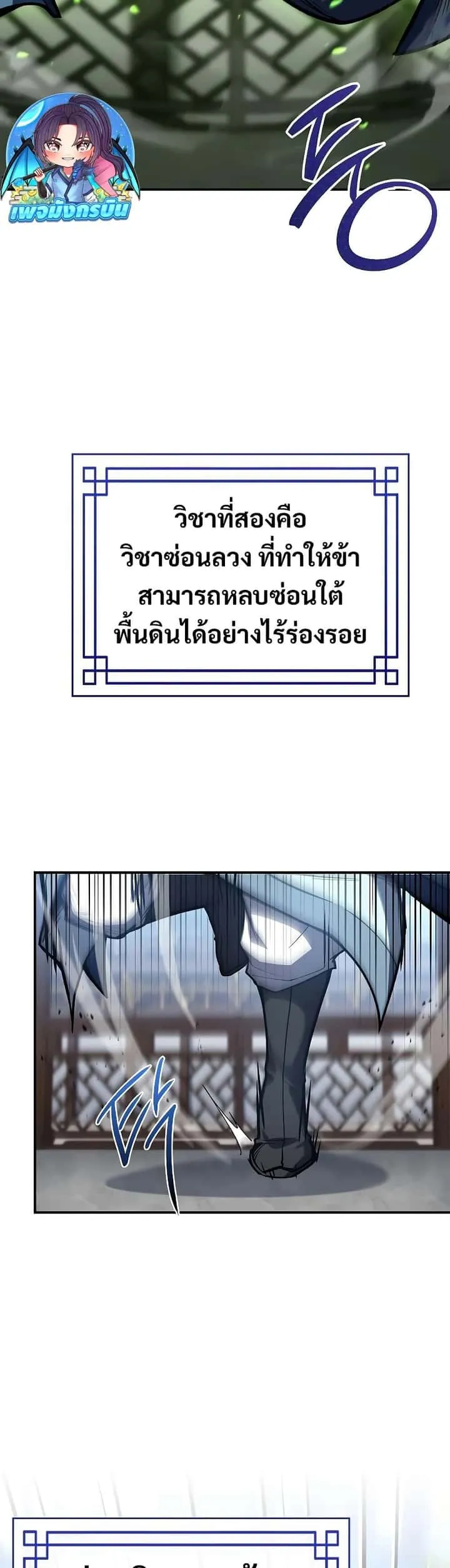 Reincarnated Escort Warrior กลับชาติมาเกิดเป็นผู้คุ้มกัน ตอนที่ 85 หน้า 33