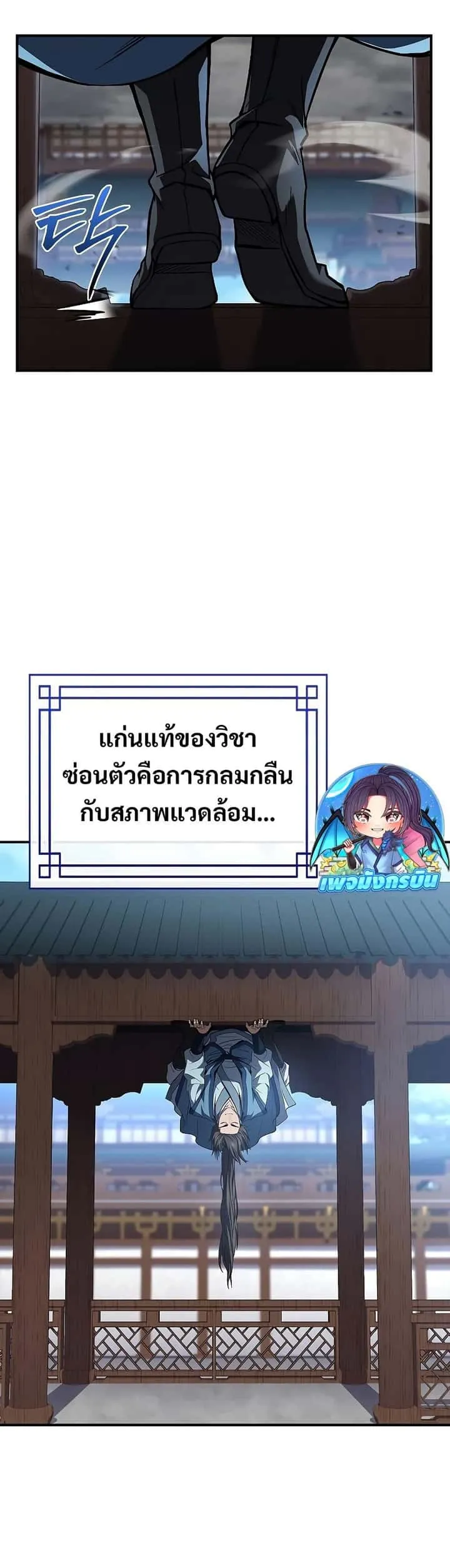Reincarnated Escort Warrior กลับชาติมาเกิดเป็นผู้คุ้มกัน ตอนที่ 85 หน้า 35
