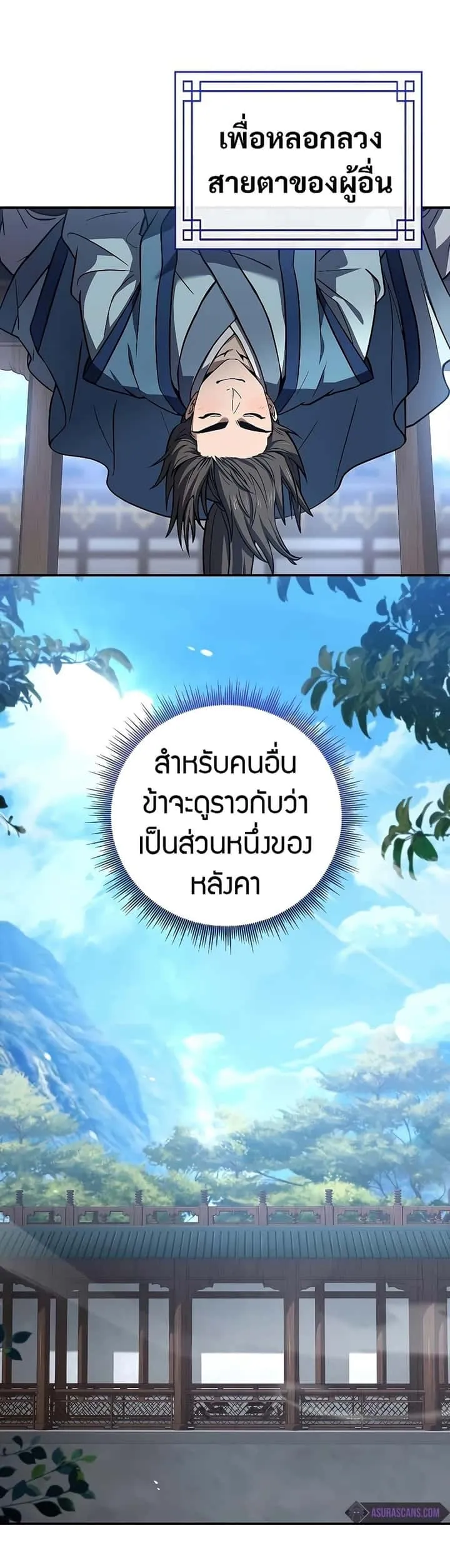 Reincarnated Escort Warrior กลับชาติมาเกิดเป็นผู้คุ้มกัน ตอนที่ 85 หน้า 36