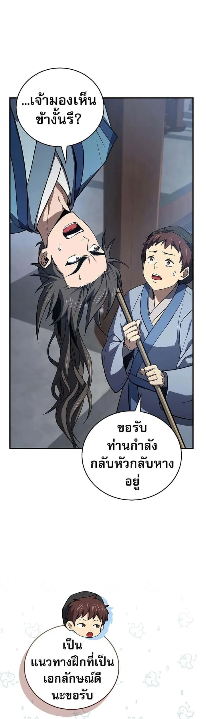 Reincarnated Escort Warrior กลับชาติมาเกิดเป็นผู้คุ้มกัน ตอนที่ 85 หน้า 39