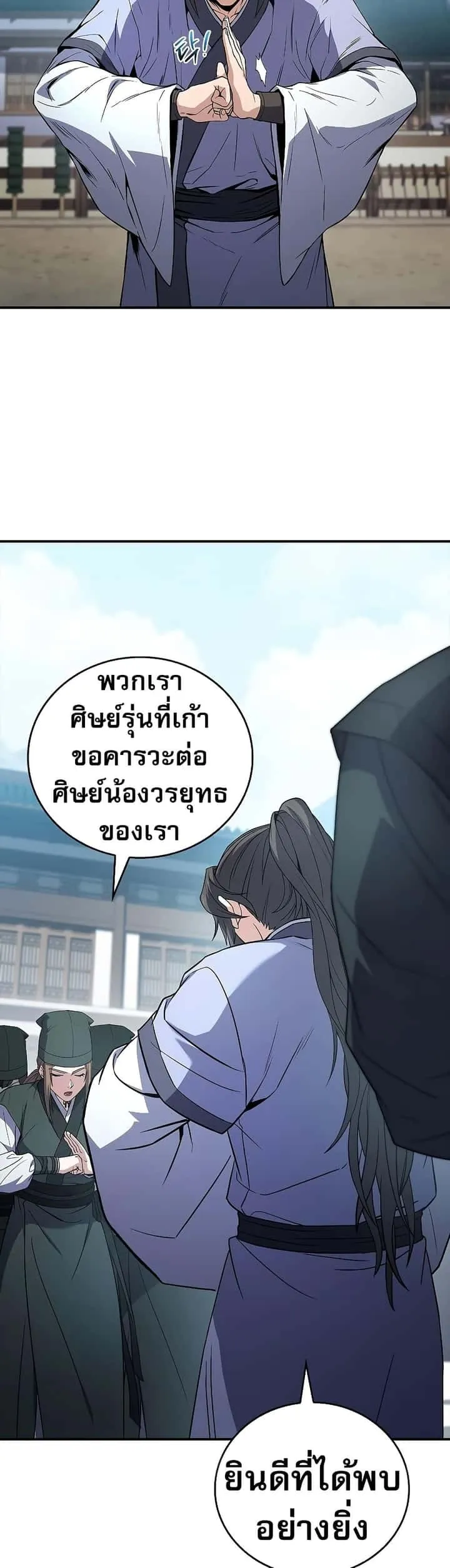 Reincarnated Escort Warrior กลับชาติมาเกิดเป็นผู้คุ้มกัน ตอนที่ 85 หน้า 4