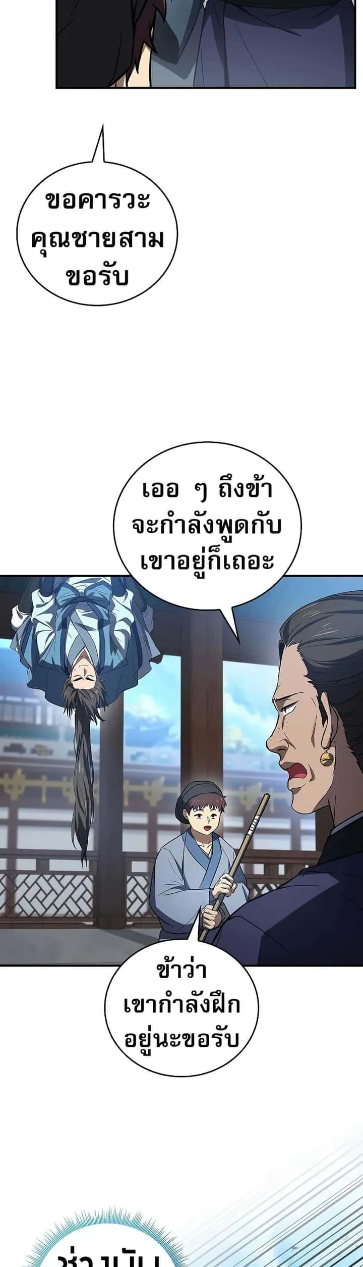 Reincarnated Escort Warrior กลับชาติมาเกิดเป็นผู้คุ้มกัน ตอนที่ 85 หน้า 42