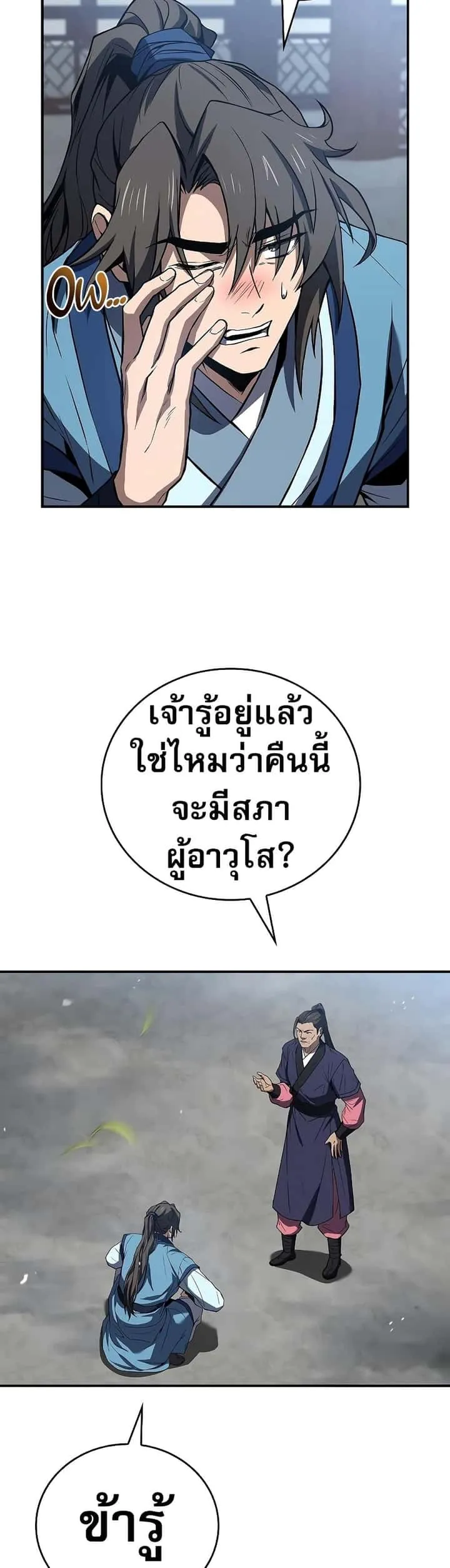 Reincarnated Escort Warrior กลับชาติมาเกิดเป็นผู้คุ้มกัน ตอนที่ 85 หน้า 45