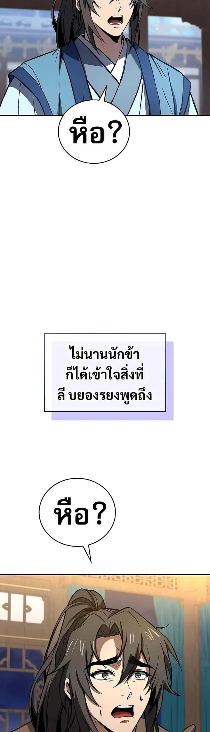 Reincarnated Escort Warrior กลับชาติมาเกิดเป็นผู้คุ้มกัน ตอนที่ 85 หน้า 47
