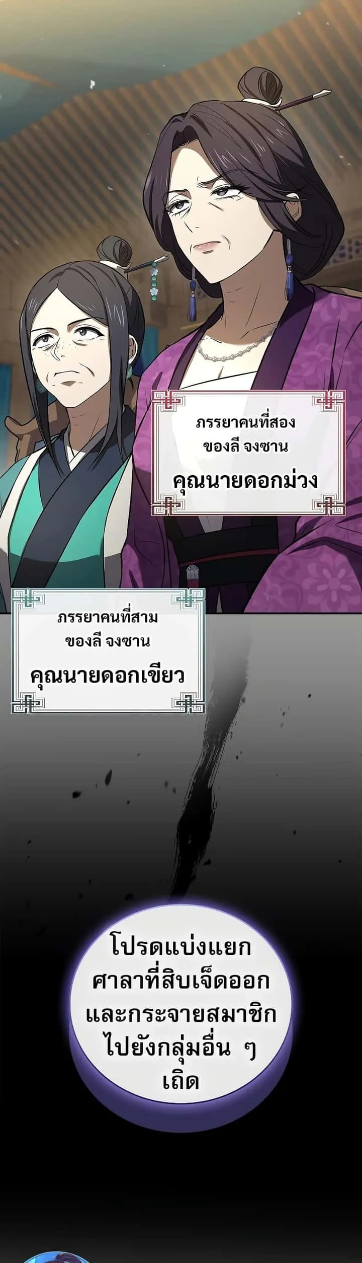 Reincarnated Escort Warrior กลับชาติมาเกิดเป็นผู้คุ้มกัน ตอนที่ 85 หน้า 49