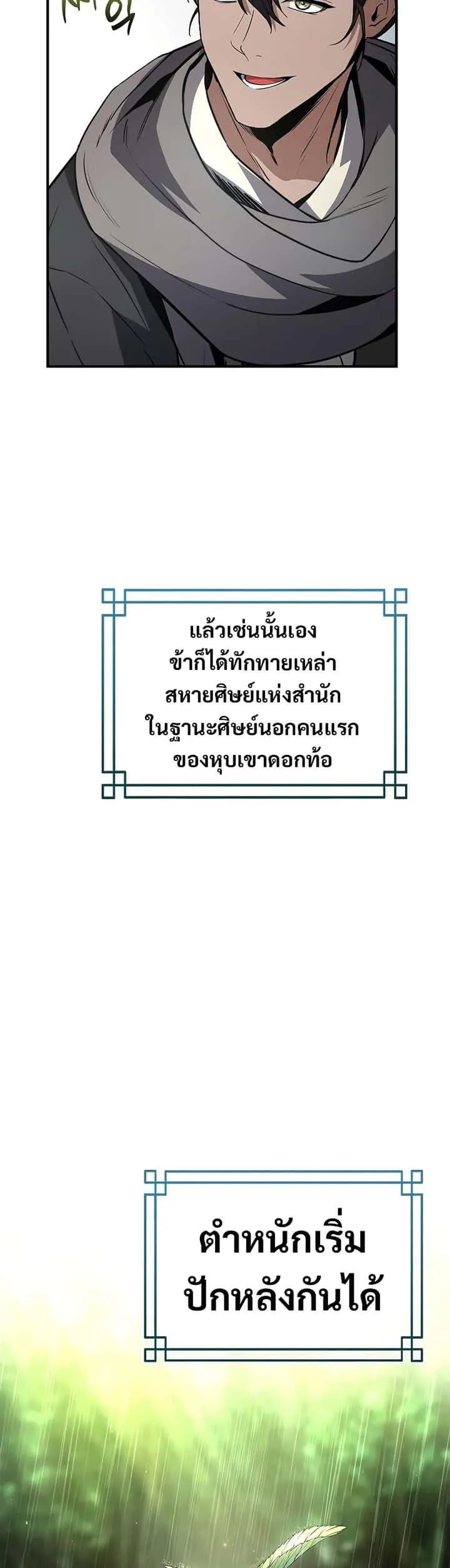 Reincarnated Escort Warrior กลับชาติมาเกิดเป็นผู้คุ้มกัน ตอนที่ 85 หน้า 6