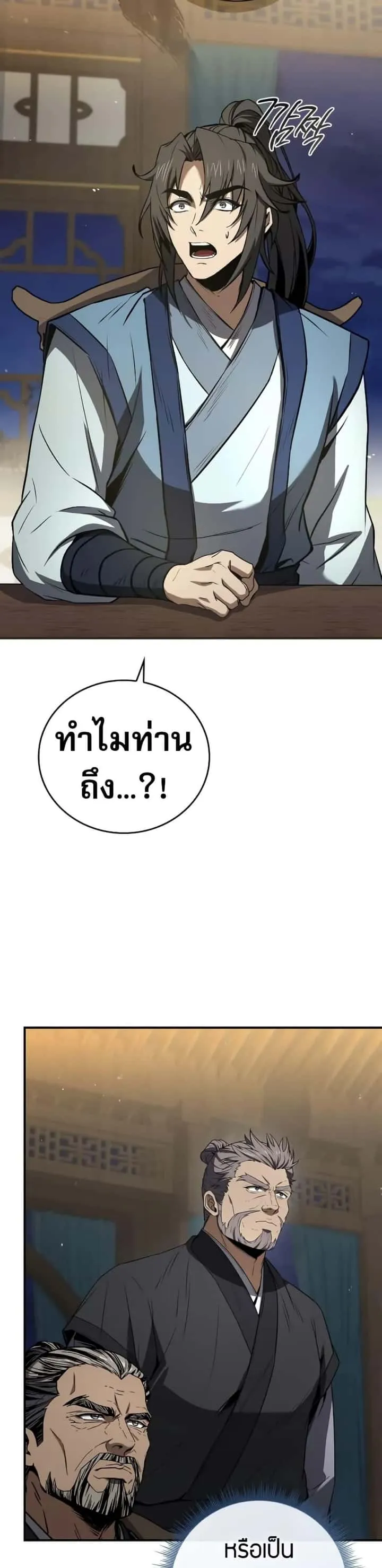 Reincarnated Escort Warrior กลับชาติมาเกิดเป็นผู้คุ้มกัน ตอนที่ 86 หน้า 12