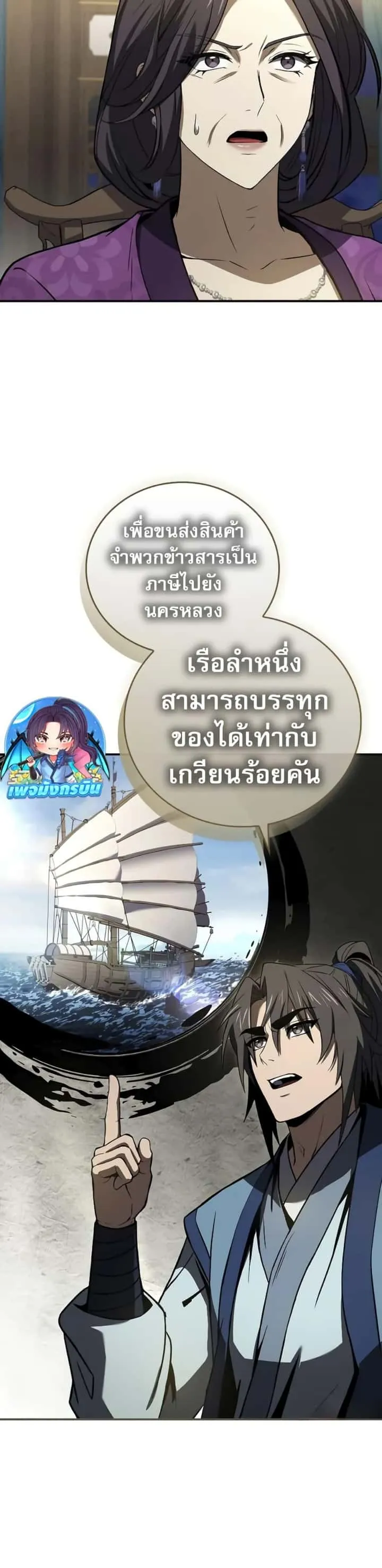 Reincarnated Escort Warrior กลับชาติมาเกิดเป็นผู้คุ้มกัน ตอนที่ 86 หน้า 17