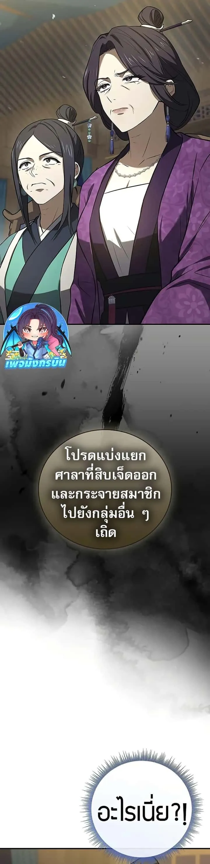 Reincarnated Escort Warrior กลับชาติมาเกิดเป็นผู้คุ้มกัน ตอนที่ 86 หน้า 2
