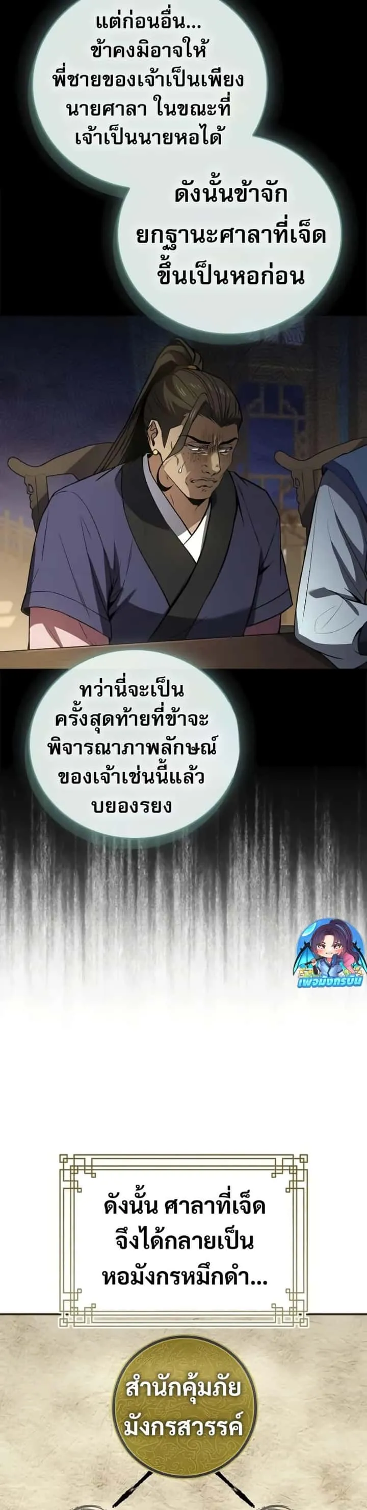 Reincarnated Escort Warrior กลับชาติมาเกิดเป็นผู้คุ้มกัน ตอนที่ 86 หน้า 21