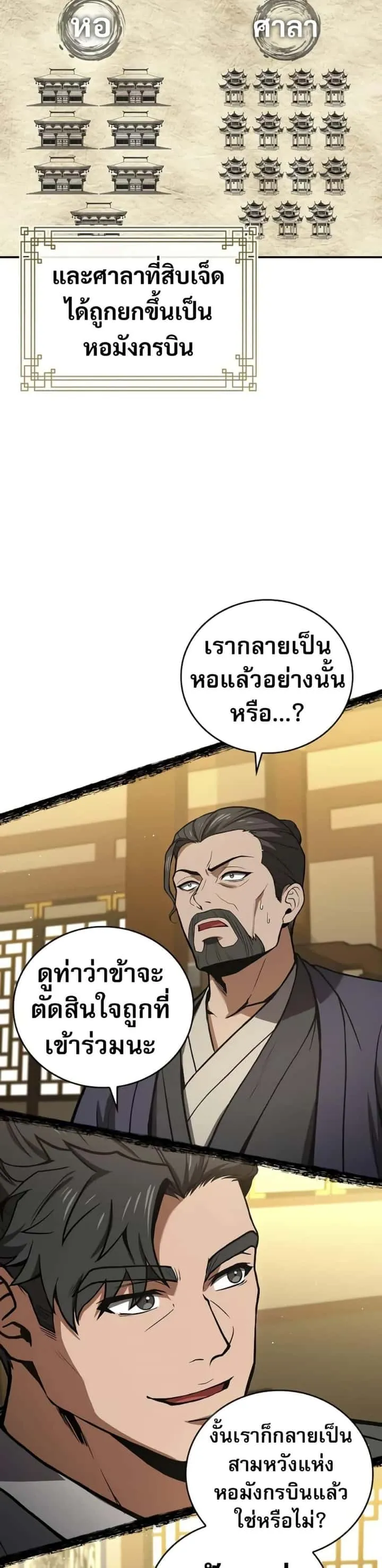 Reincarnated Escort Warrior กลับชาติมาเกิดเป็นผู้คุ้มกัน ตอนที่ 86 หน้า 22