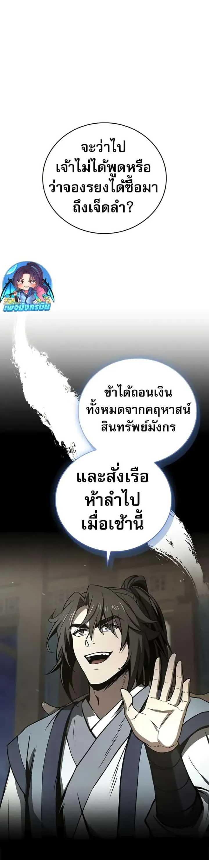 Reincarnated Escort Warrior กลับชาติมาเกิดเป็นผู้คุ้มกัน ตอนที่ 86 หน้า 28