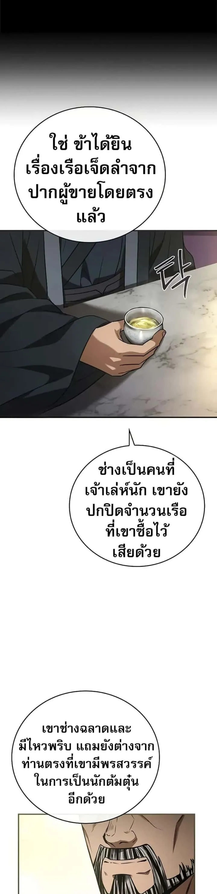 Reincarnated Escort Warrior กลับชาติมาเกิดเป็นผู้คุ้มกัน ตอนที่ 86 หน้า 29