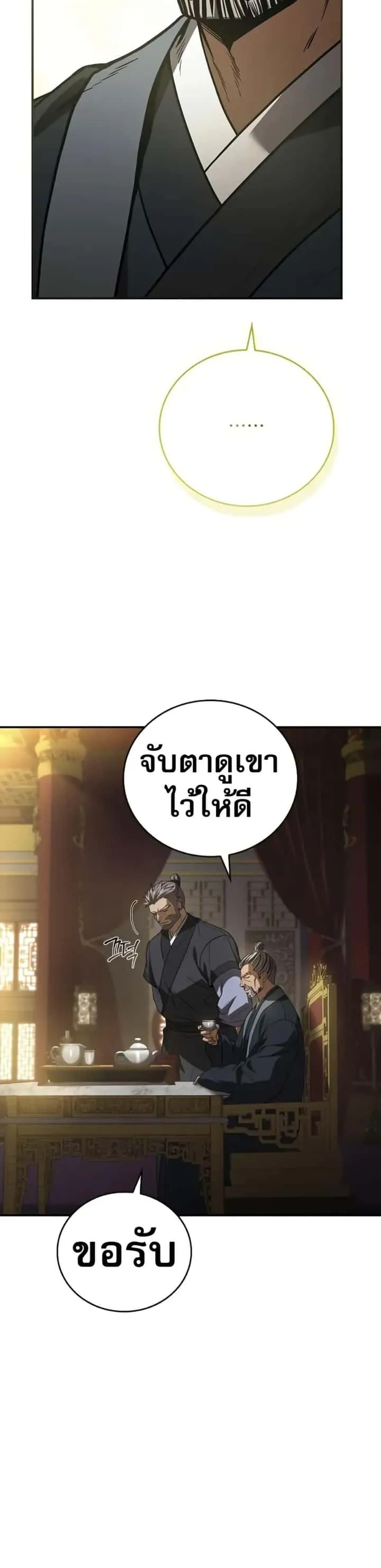 Reincarnated Escort Warrior กลับชาติมาเกิดเป็นผู้คุ้มกัน ตอนที่ 86 หน้า 30