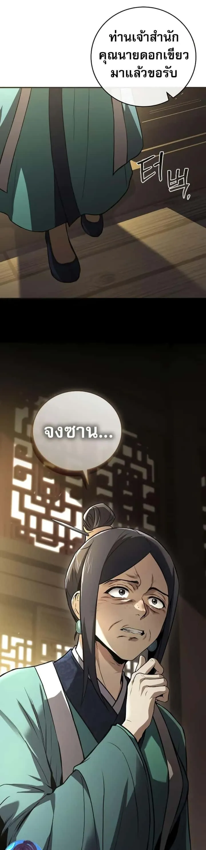 Reincarnated Escort Warrior กลับชาติมาเกิดเป็นผู้คุ้มกัน ตอนที่ 86 หน้า 31
