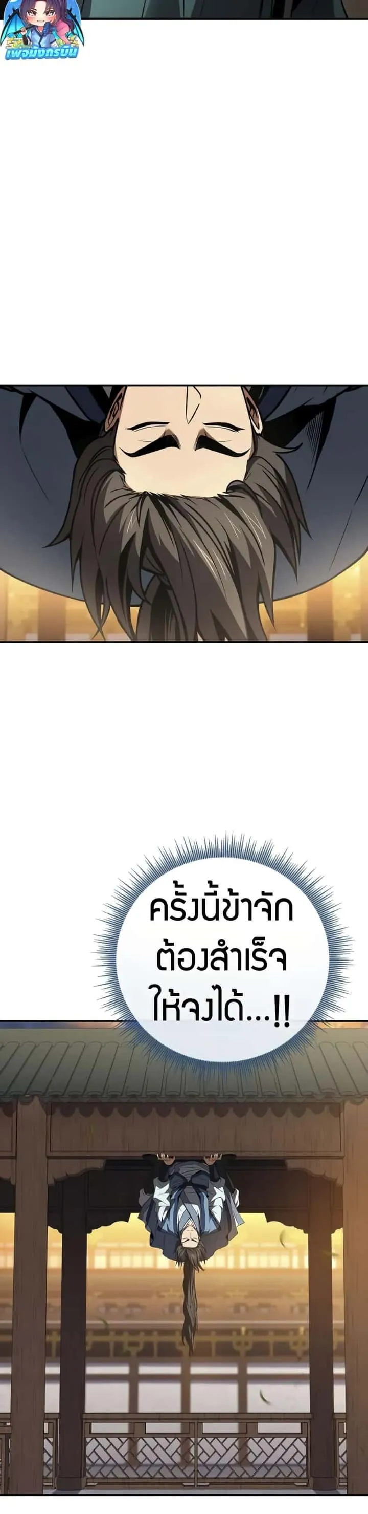 Reincarnated Escort Warrior กลับชาติมาเกิดเป็นผู้คุ้มกัน ตอนที่ 86 หน้า 32