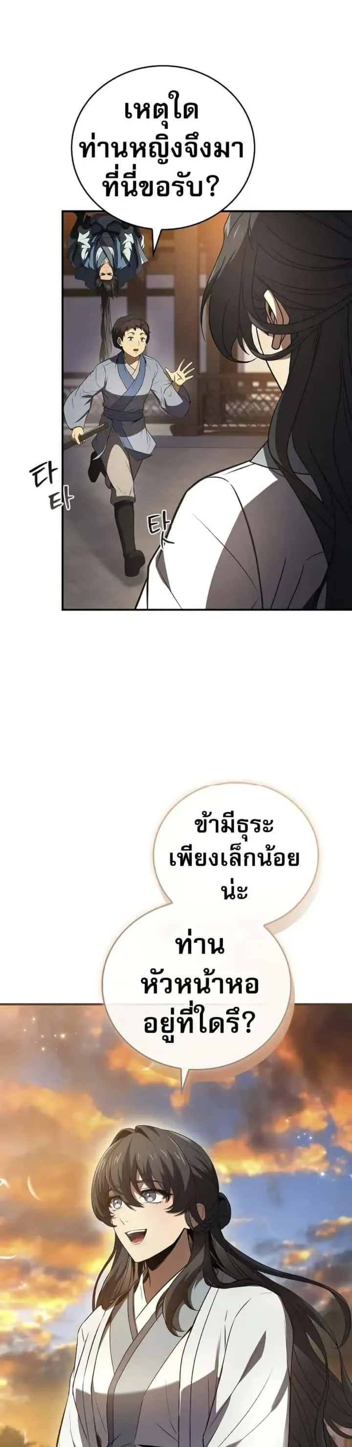 Reincarnated Escort Warrior กลับชาติมาเกิดเป็นผู้คุ้มกัน ตอนที่ 86 หน้า 37