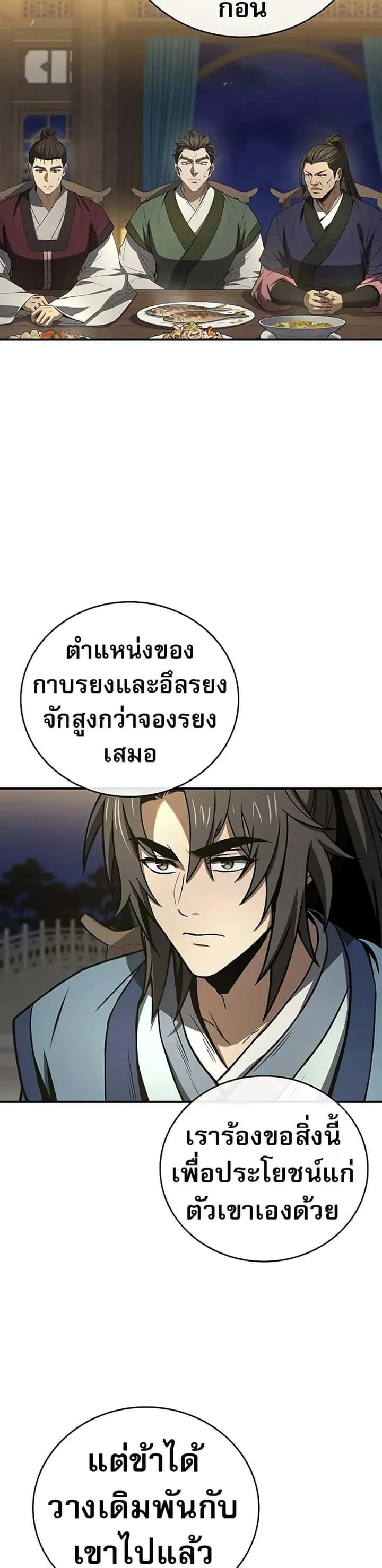 Reincarnated Escort Warrior กลับชาติมาเกิดเป็นผู้คุ้มกัน ตอนที่ 86 หน้า 4