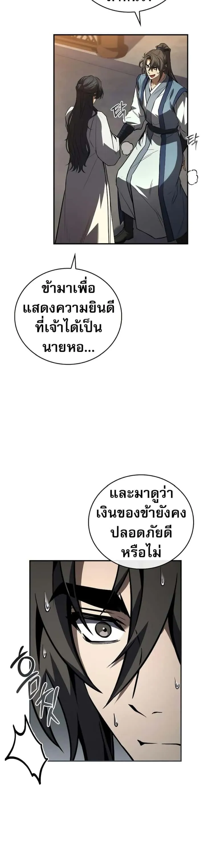 Reincarnated Escort Warrior กลับชาติมาเกิดเป็นผู้คุ้มกัน ตอนที่ 86 หน้า 41