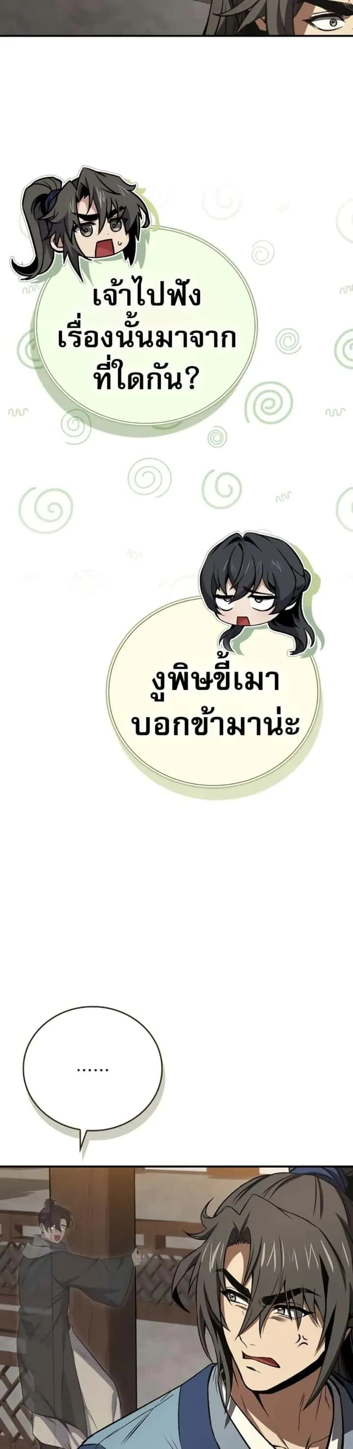 Reincarnated Escort Warrior กลับชาติมาเกิดเป็นผู้คุ้มกัน ตอนที่ 86 หน้า 43