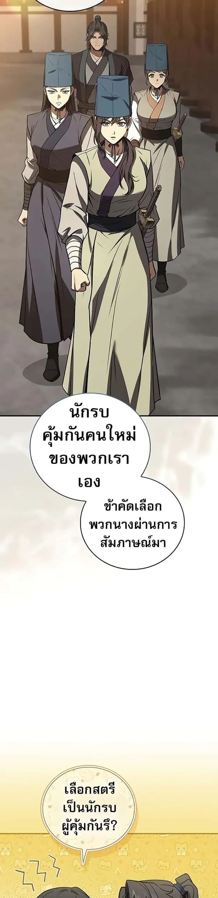 Reincarnated Escort Warrior กลับชาติมาเกิดเป็นผู้คุ้มกัน ตอนที่ 86 หน้า 45