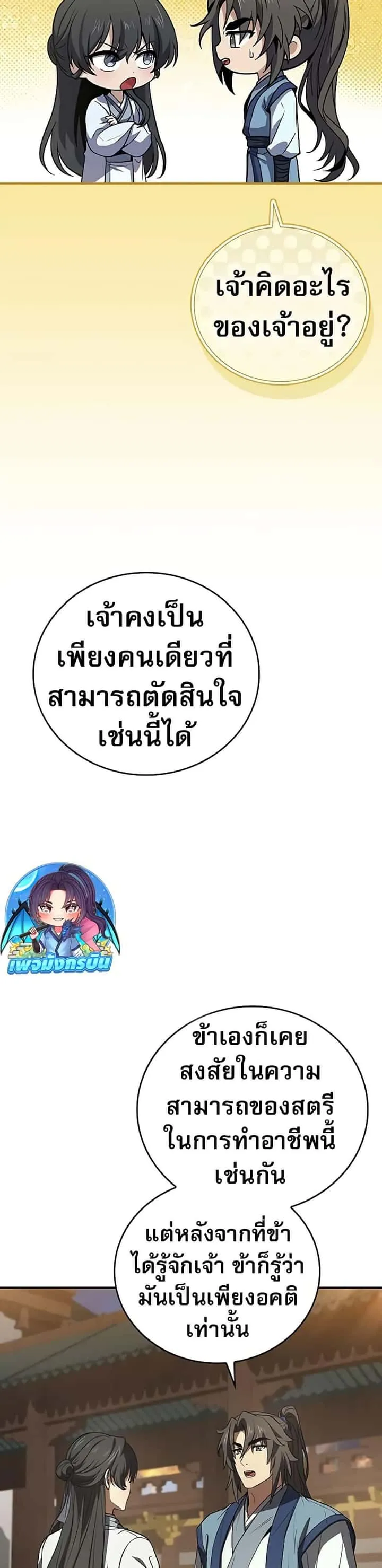 Reincarnated Escort Warrior กลับชาติมาเกิดเป็นผู้คุ้มกัน ตอนที่ 86 หน้า 46