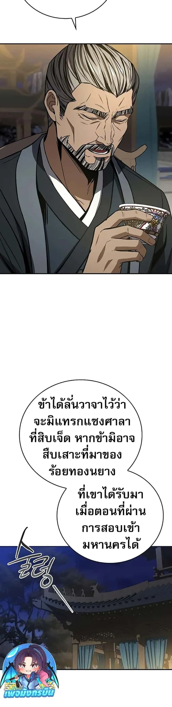 Reincarnated Escort Warrior กลับชาติมาเกิดเป็นผู้คุ้มกัน ตอนที่ 86 หน้า 5