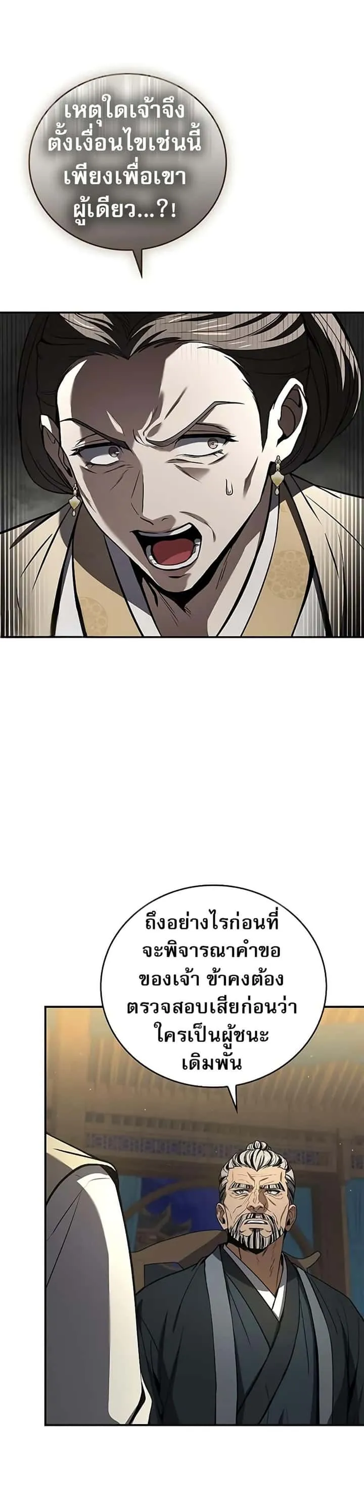 Reincarnated Escort Warrior กลับชาติมาเกิดเป็นผู้คุ้มกัน ตอนที่ 86 หน้า 6