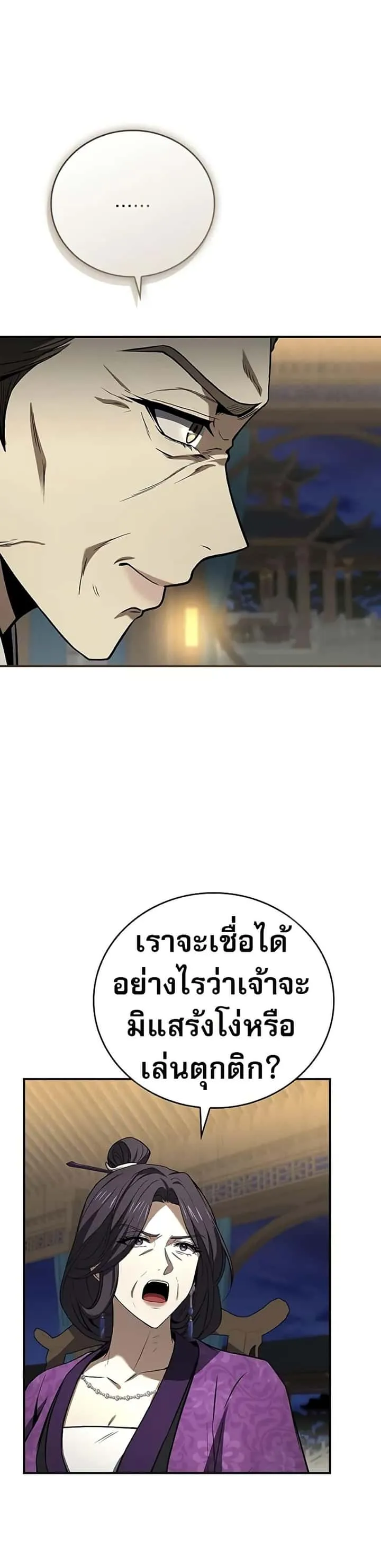 Reincarnated Escort Warrior กลับชาติมาเกิดเป็นผู้คุ้มกัน ตอนที่ 86 หน้า 7