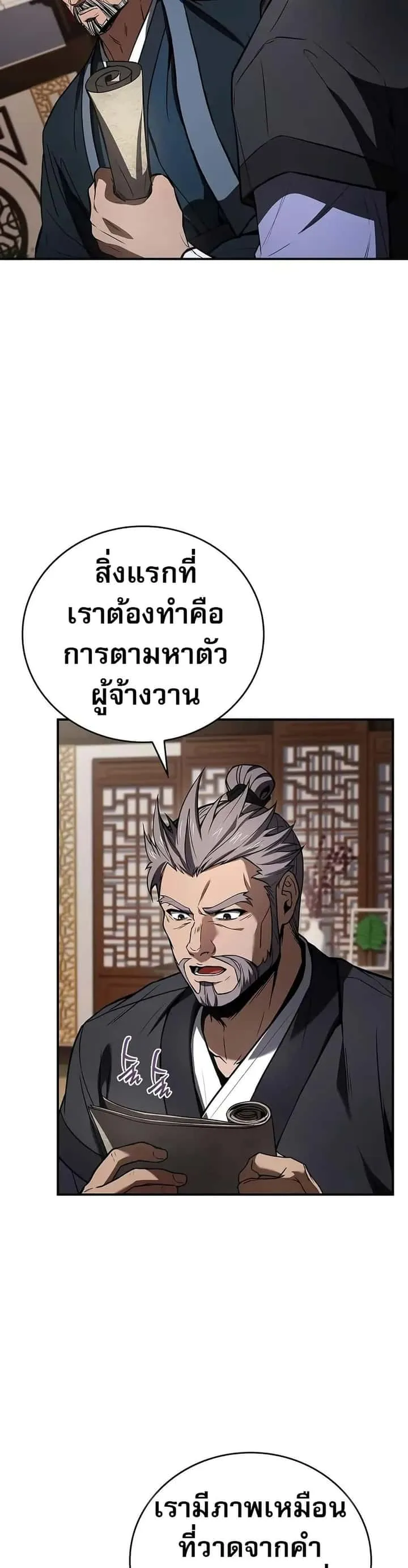 Reincarnated Escort Warrior กลับชาติมาเกิดเป็นผู้คุ้มกัน ตอนที่ 87 หน้า 13