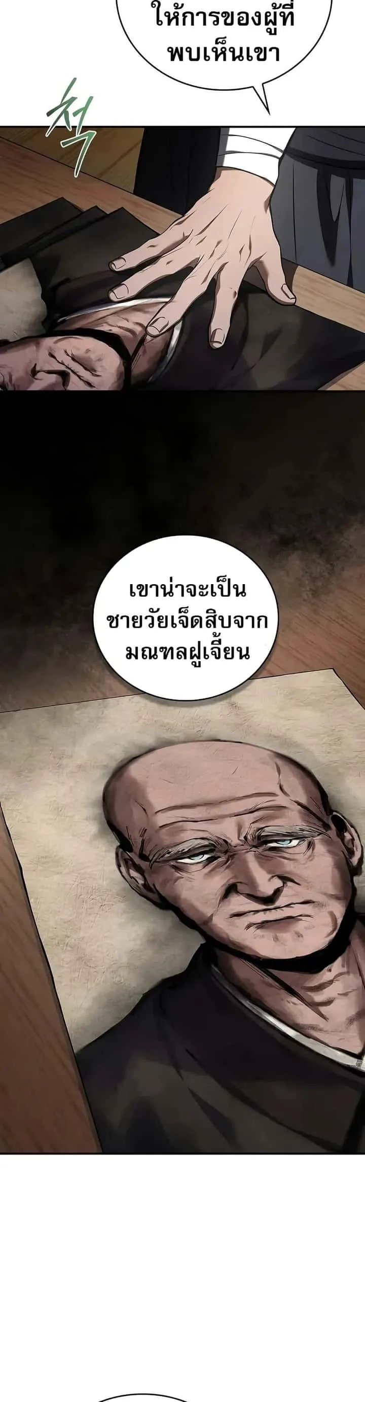 Reincarnated Escort Warrior กลับชาติมาเกิดเป็นผู้คุ้มกัน ตอนที่ 87 หน้า 14