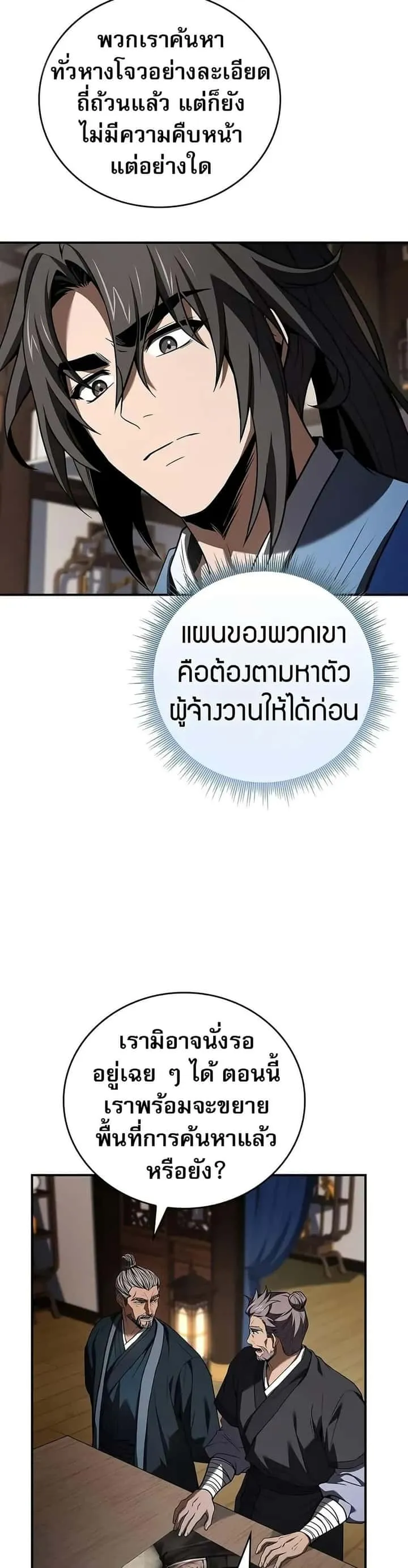 Reincarnated Escort Warrior กลับชาติมาเกิดเป็นผู้คุ้มกัน ตอนที่ 87 หน้า 15