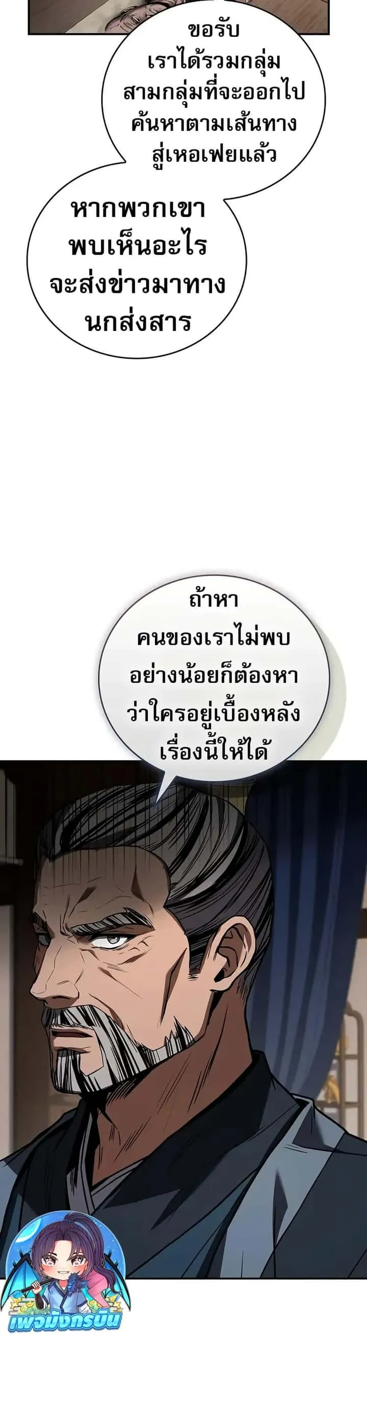 Reincarnated Escort Warrior กลับชาติมาเกิดเป็นผู้คุ้มกัน ตอนที่ 87 หน้า 16