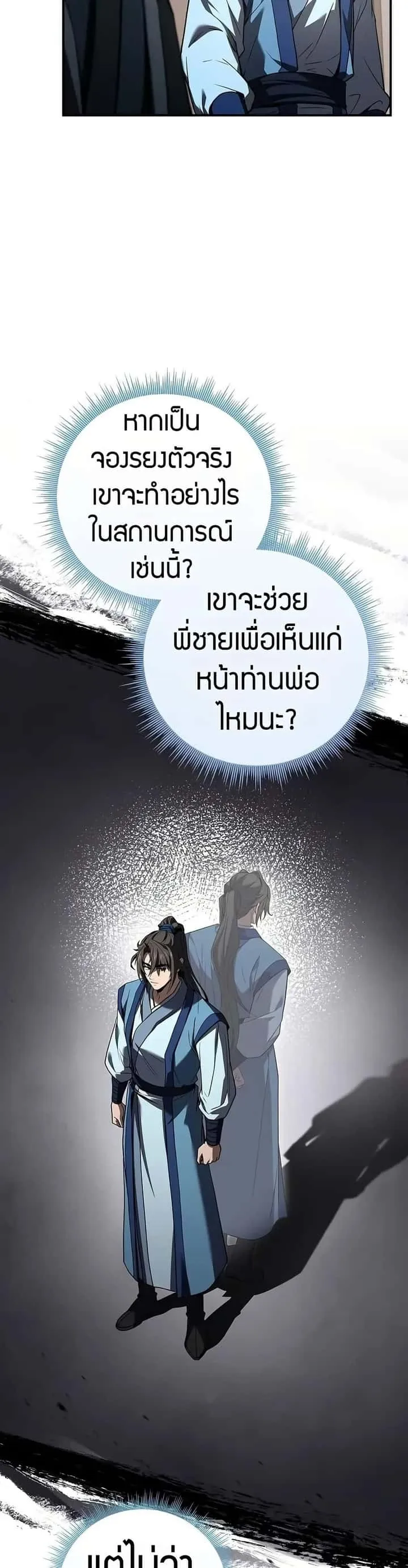 Reincarnated Escort Warrior กลับชาติมาเกิดเป็นผู้คุ้มกัน ตอนที่ 87 หน้า 19