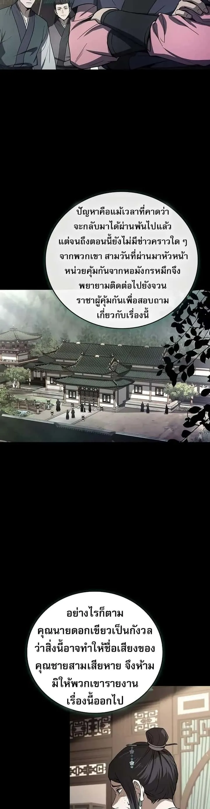 Reincarnated Escort Warrior กลับชาติมาเกิดเป็นผู้คุ้มกัน ตอนที่ 87 หน้า 2