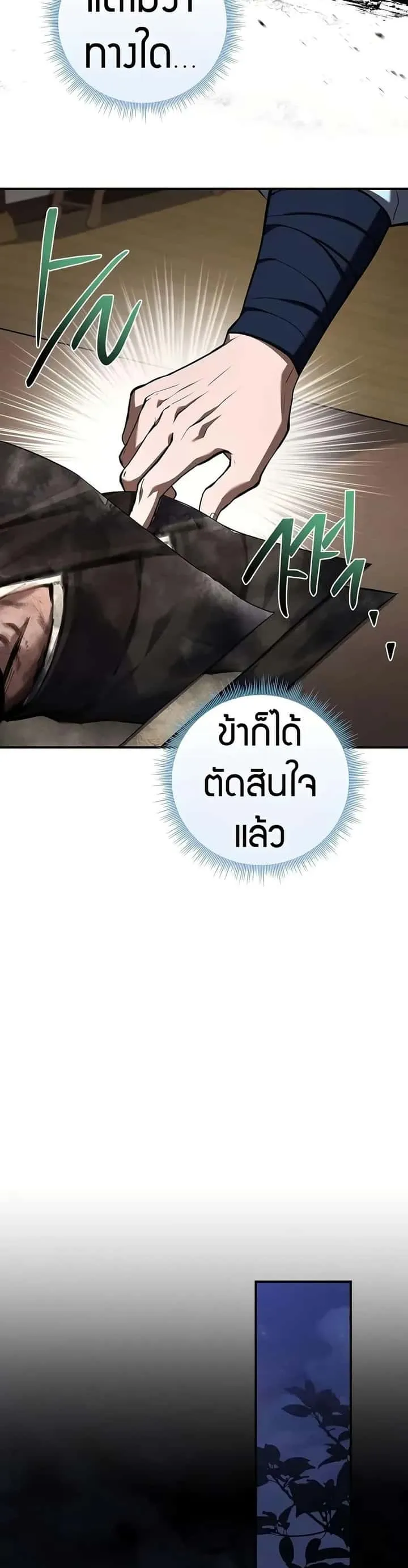 Reincarnated Escort Warrior กลับชาติมาเกิดเป็นผู้คุ้มกัน ตอนที่ 87 หน้า 20