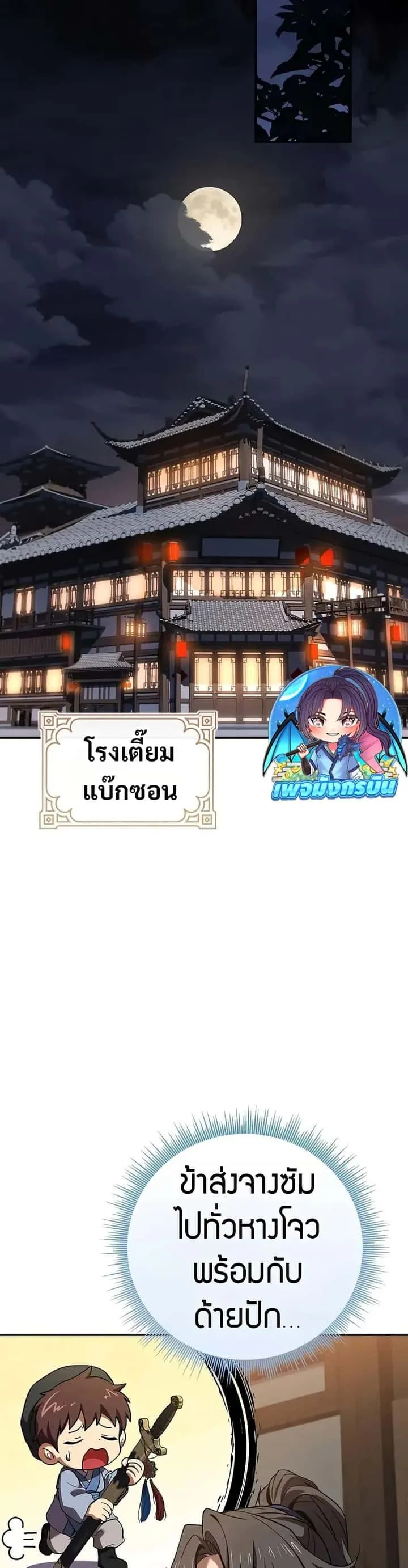 Reincarnated Escort Warrior กลับชาติมาเกิดเป็นผู้คุ้มกัน ตอนที่ 87 หน้า 21