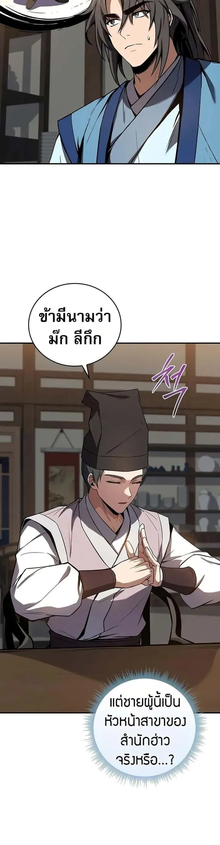 Reincarnated Escort Warrior กลับชาติมาเกิดเป็นผู้คุ้มกัน ตอนที่ 87 หน้า 22