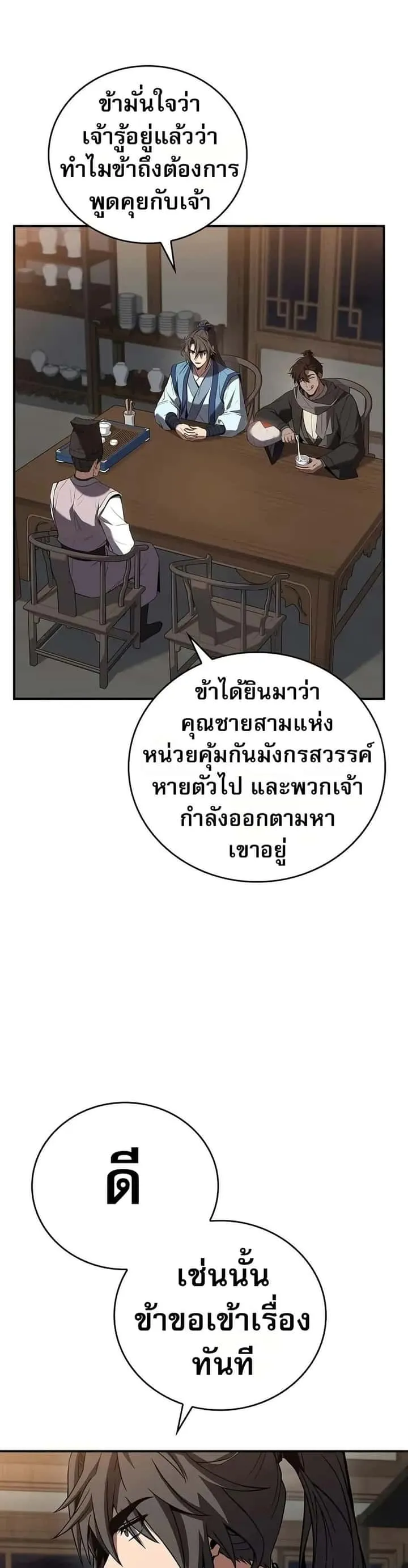 Reincarnated Escort Warrior กลับชาติมาเกิดเป็นผู้คุ้มกัน ตอนที่ 87 หน้า 23