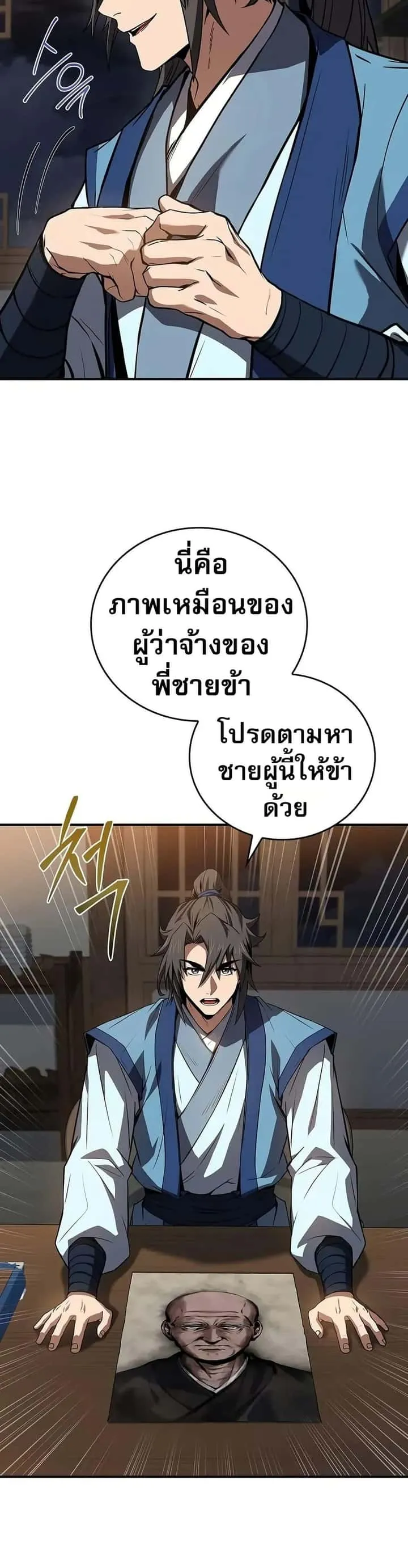 Reincarnated Escort Warrior กลับชาติมาเกิดเป็นผู้คุ้มกัน ตอนที่ 87 หน้า 24