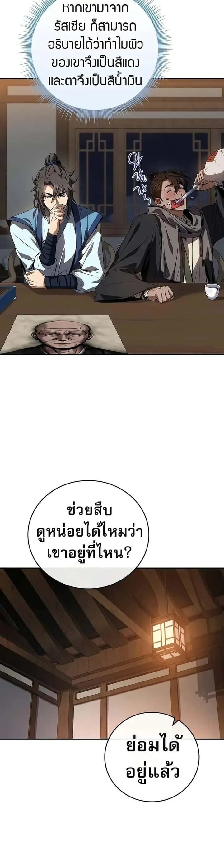 Reincarnated Escort Warrior กลับชาติมาเกิดเป็นผู้คุ้มกัน ตอนที่ 87 หน้า 27