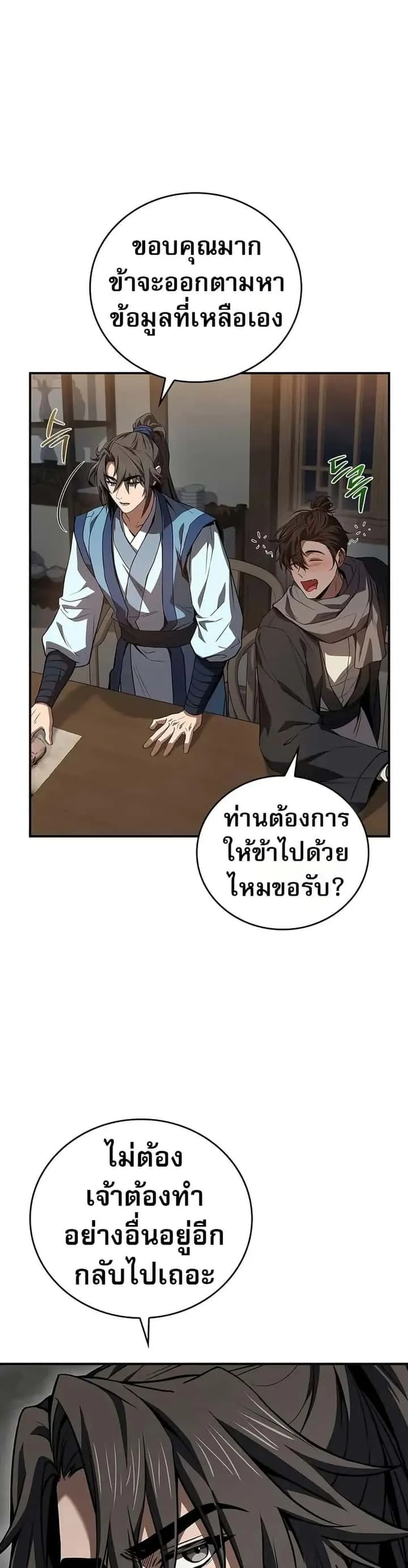 Reincarnated Escort Warrior กลับชาติมาเกิดเป็นผู้คุ้มกัน ตอนที่ 87 หน้า 28