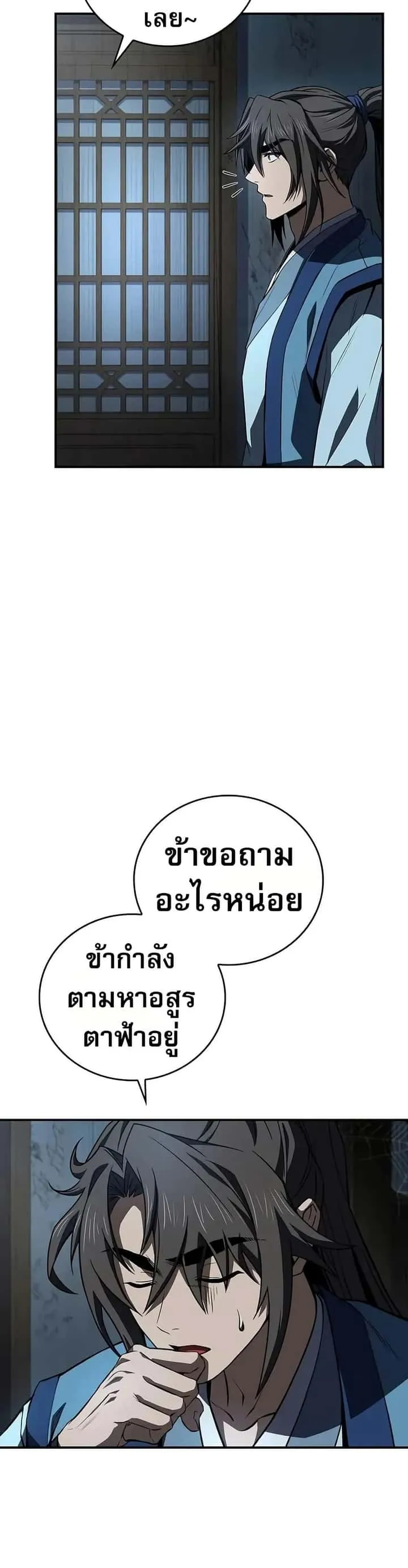 Reincarnated Escort Warrior กลับชาติมาเกิดเป็นผู้คุ้มกัน ตอนที่ 87 หน้า 32