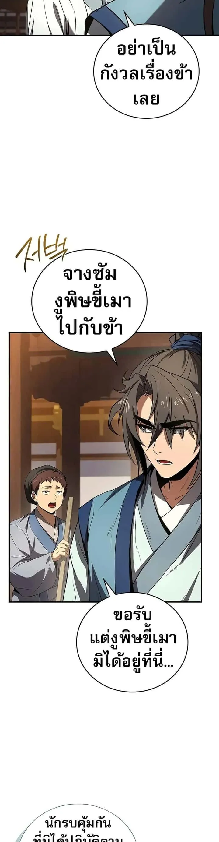 Reincarnated Escort Warrior กลับชาติมาเกิดเป็นผู้คุ้มกัน ตอนที่ 87 หน้า 6