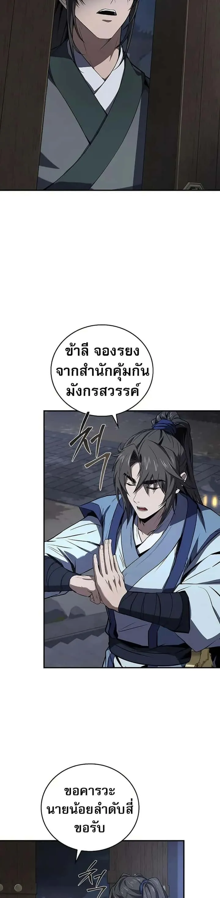 Reincarnated Escort Warrior กลับชาติมาเกิดเป็นผู้คุ้มกัน ตอนที่ 88 หน้า 19
