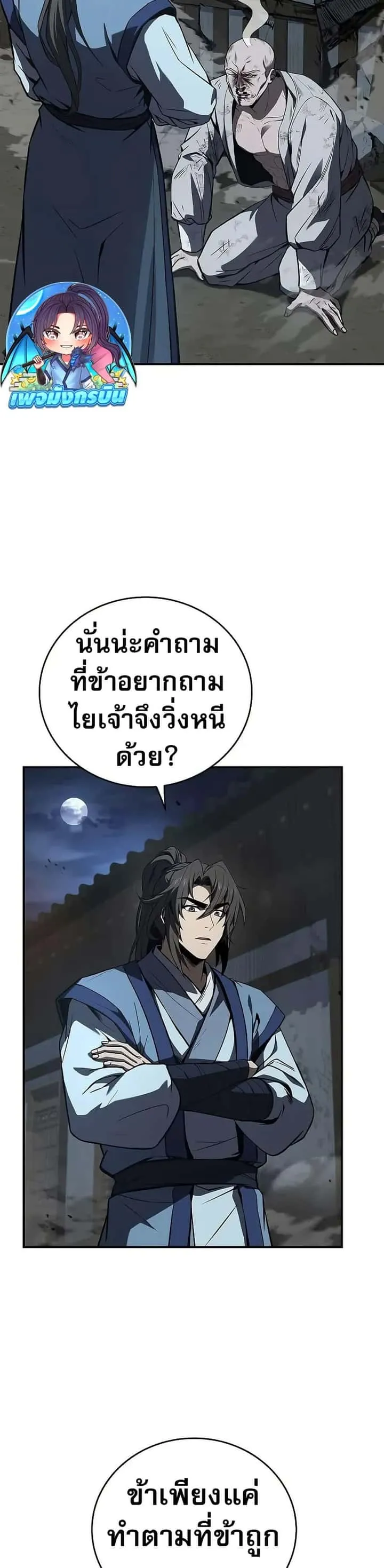 Reincarnated Escort Warrior กลับชาติมาเกิดเป็นผู้คุ้มกัน ตอนที่ 88 หน้า 2