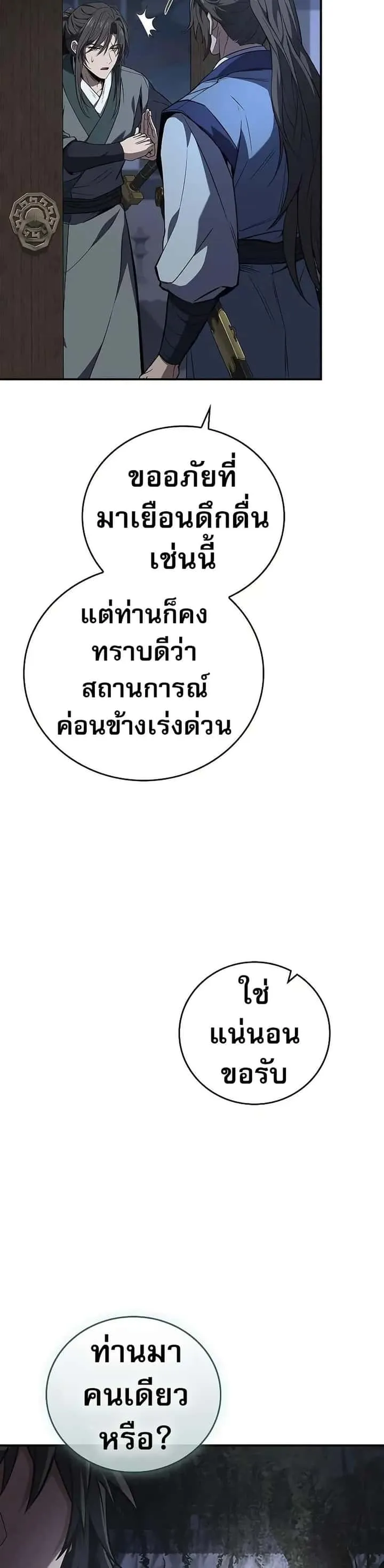Reincarnated Escort Warrior กลับชาติมาเกิดเป็นผู้คุ้มกัน ตอนที่ 88 หน้า 20