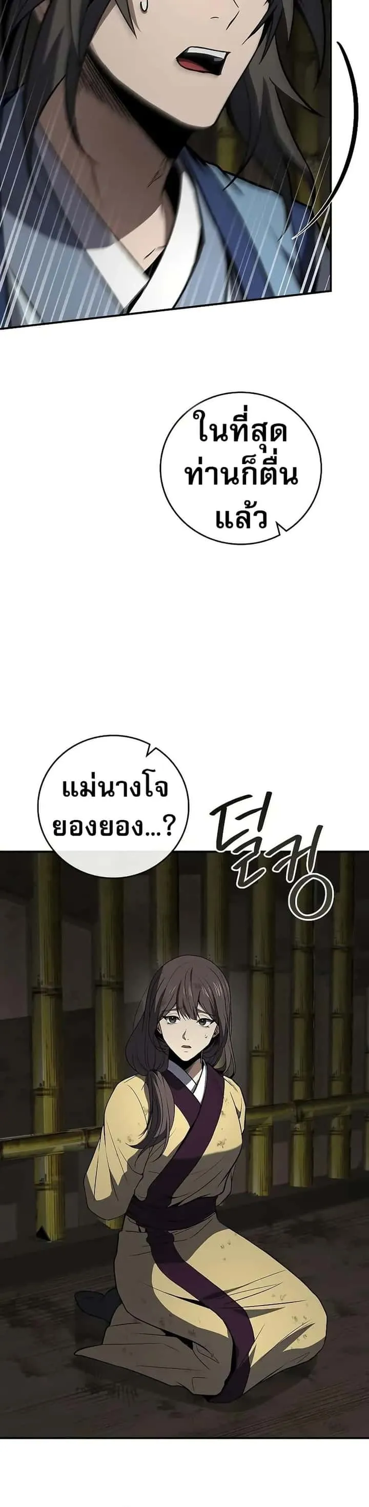 Reincarnated Escort Warrior กลับชาติมาเกิดเป็นผู้คุ้มกัน ตอนที่ 88 หน้า 28